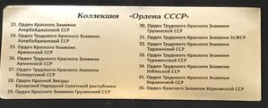 Коллекция Ордена СССР. 14 штук. Копии. АиФ.