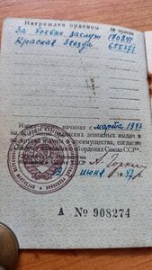 КЗ №655377 Б.З №170841.За победу над Японией, Германией.