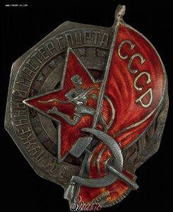 Заслуженный Мастер Спорта СССР №741