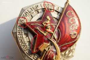 Заслуженный Мастер Спорта СССР №741