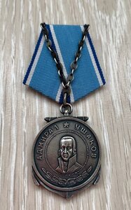 Медаль Ушакова серебро. Накладной якорь.