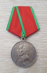 Медаль Александр Суворов