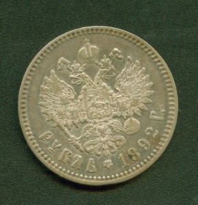 А3-неплохой рупь 1892 года.