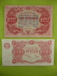 10 рублей+100 рублей 1922 года.