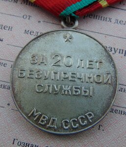 КЗ №3318453,БЗ б/н,20-лет в МВД,50-лет милиции+документы.
