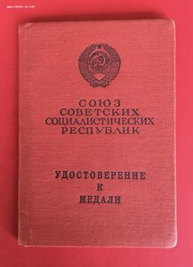 Комплект: ОЛ+ОВ+Отвага ННГ+Целина+юбилейные на документах.