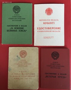 Комплект: ОЛ+ОВ+Отвага ННГ+Целина+юбилейные на документах.