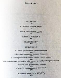 О.ЛЕОНОВ, И.УЛЬЯНОВ "РЕГУЛЯРНАЯ ПЕХОТА 1855 - 1918". ИСТОРИЯ