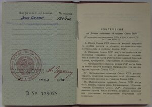 Знак Почёта 120466 идеальное сост. на Моисея Рафаиловича