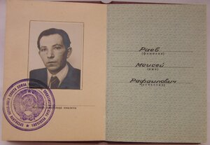 Знак Почёта 120466 идеальное сост. на Моисея Рафаиловича