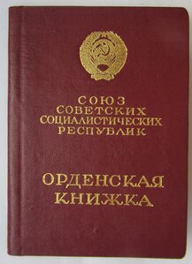 Знак Почёта 120466 идеальное сост. на Моисея Рафаиловича
