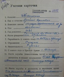 ОВ 2ст. № 212.464 реактивная артиллерия Карельский фронт