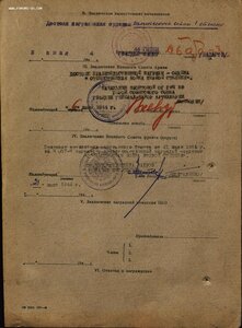 ОВ 2ст. № 212.464 реактивная артиллерия Карельский фронт