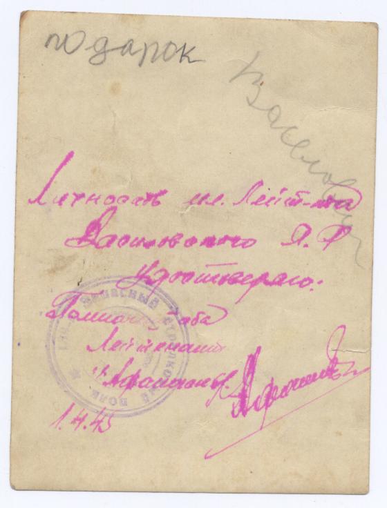ф. 2 ранения и Сталинград
