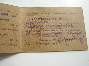 Уд-ие члена БСМ____1955 г.____Упр.МВД Саратовской обл.