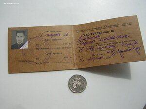 Уд-ие члена БСМ____1955 г.____Упр.МВД Саратовской обл.