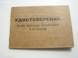 Уд-ие члена БСМ____1955 г.____Упр.МВД Саратовской обл.