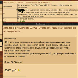 Комплект: ОЛ+ОВ+Отвага ННГ+Целина+юбилейные на документах.