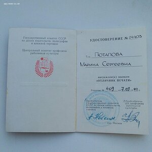 о ДРУЖБЫ на документе