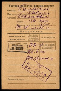 КОЛОДКА СО СЛАВОЙ 3ст. и ЗА ОТВАГУ ГВАРД. МИНОМЕТЧИКА