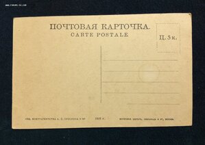 Открытка Самара 1916 года