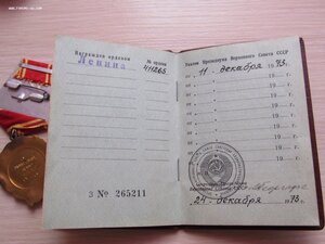 Орден Ленина № 411265+док