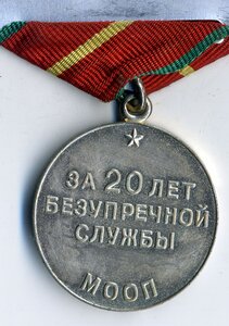 Выслуга 20 лет МООП .