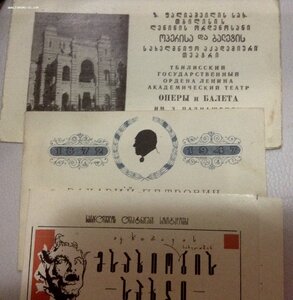 Театральные билеты, на Футбол и т.д