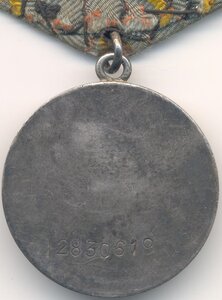 Отвага № 2830619