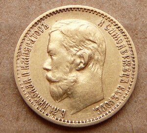 5 рублей 1898
