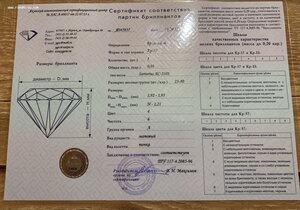 Сертифицированный бриллиант.