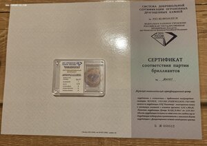 Сертифицированный бриллиант.