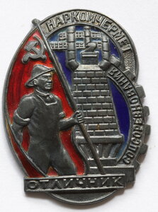 Отличник наркомчермета. Серебро. Люкс. С документом