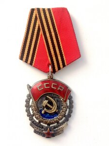 Орден Трудового Красного Знамени