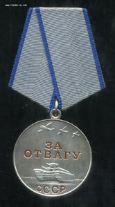 ОТВАГА б/н ( Отличный Сохран!) родной сбор