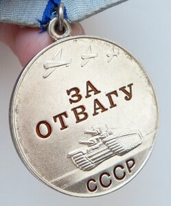 ОТВАГА б/н ( Отличный Сохран!) родной сбор