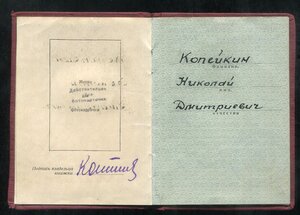 ЗП № 70 тыс + Уд-е 1945г (Отличный Сохран!) родной сбор