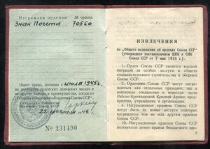 ЗП № 70 тыс + Уд-е 1945г (Отличный Сохран!) родной сбор