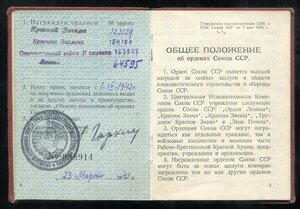 ОВ 2 степени + Уд-е 1943 г (Отличный Сохран!)