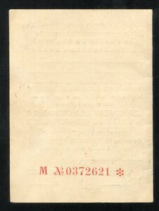 Германия Круглое сточенное Ухо + Уд-е 1946г (Родной Сбор)