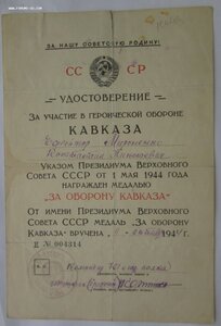 Кавказ 2