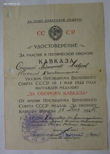 Кавказ 2