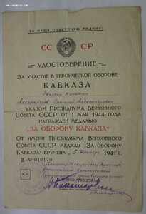 Кавказ 2