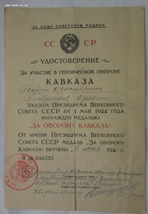 Кавказ 2