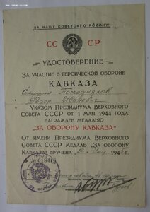 Кавказ 2