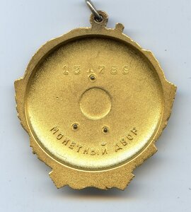 ОЛ № 131 789. ЛМД.