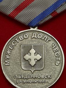 Медаль За участие в  освобождении заложников в г. Будденовск