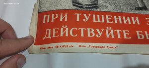 Плакат времён ВОВ пожарка НКВД авиабомбы.