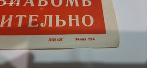 Плакат времён ВОВ пожарка НКВД авиабомбы.