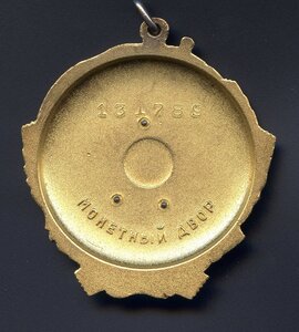 ОЛ № 131 789. ЛМД.